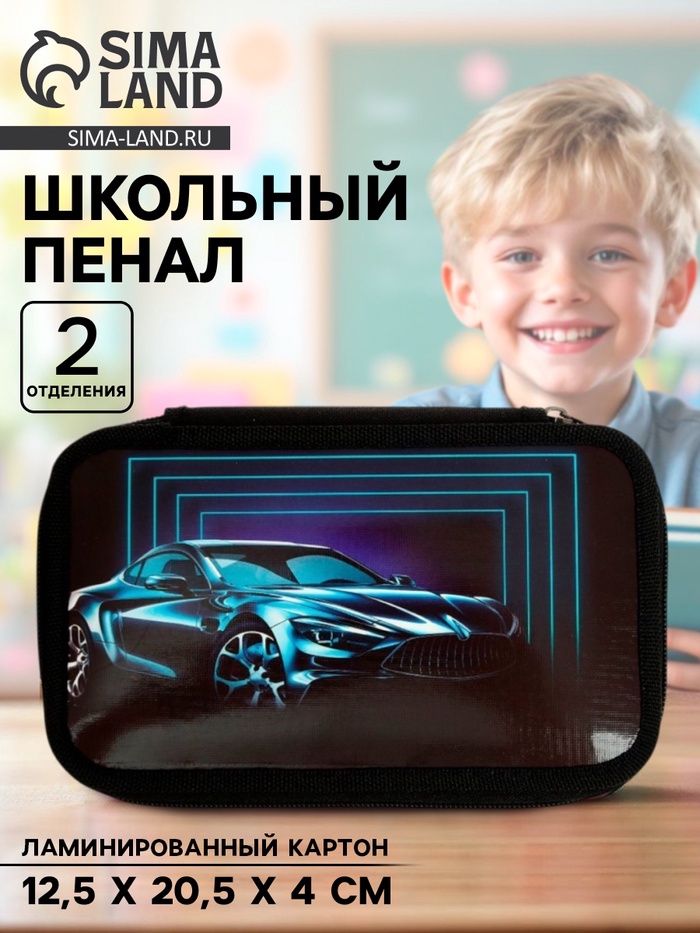 Пенал школьный, 2 секции, 12.5×20.5×4 см «Тачка» - Фото 1