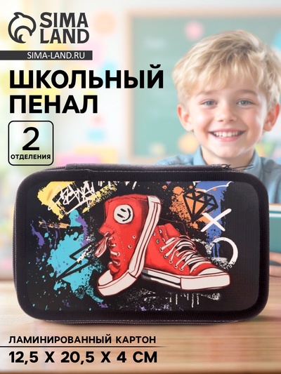 Пенал школьный, 2 секции, 12.5×20.5×4 см «Кеды»