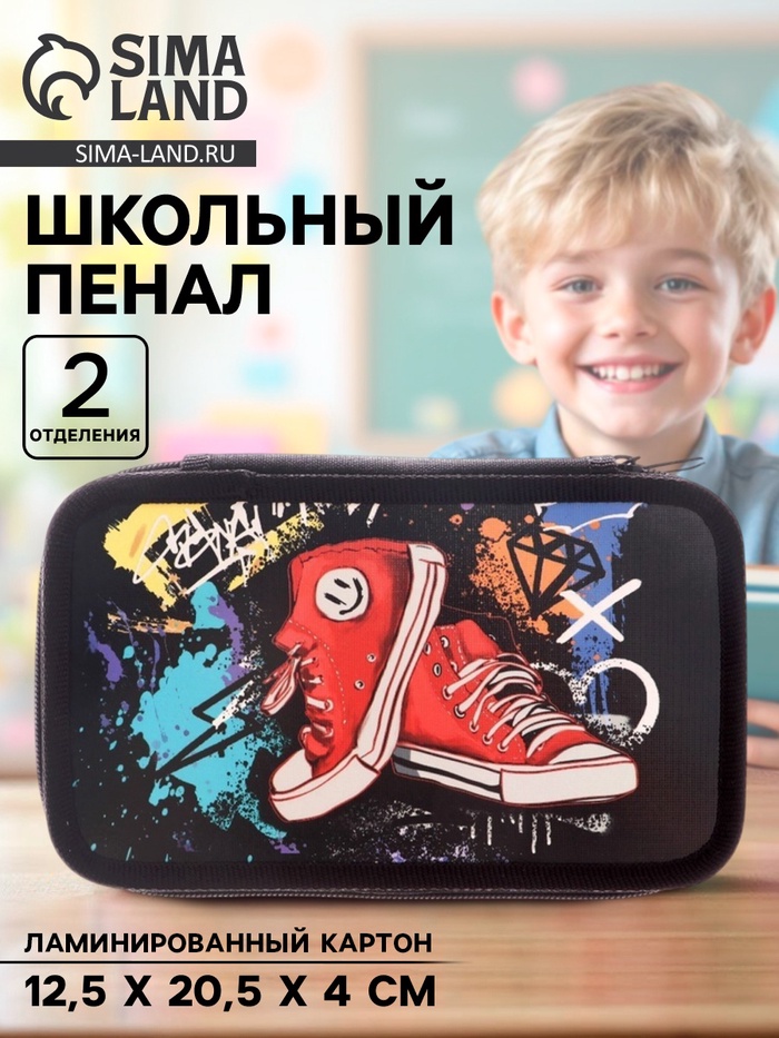 Пенал школьный, 2 секции, 12.5×20.5×4 см «Кеды» - Фото 1