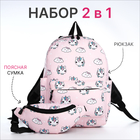 Рюкзак молодёжный из текстиля на молнии, 3 кармана, поясная сумка, цвет розовый - фото 108581452