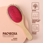 Расчёска массажная «Натурель», 8,2 × 23,3 см, цвет «светлое дерево»/розовый - Фото 1