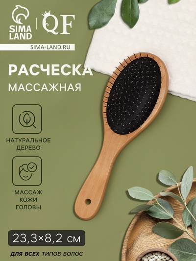 Расчёска массажная, деревянная, 8.2×23.3(±1) см