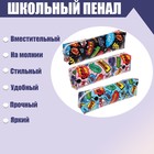 Пенал школьный "Комиксы" на молнии, МИКС 7464381 - фото 2992022