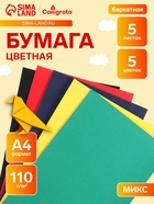 Набор бумаги бархатной А4, 5 листов, 5 цветов, плотность 110 г/м² - Фото 1