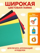 Набор бумаги бархатной А4, 5 листов, 5 цветов, плотность 110 г/м² - Фото 2