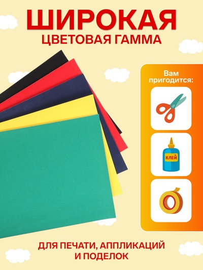 Набор бумаги бархатной А4, 5 листов, 5 цветов, плотность 110 г/м²