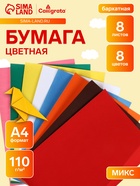 Набор бумаги бархатной А4, 8 листов, 8 цветов, плотность 110 г/м² - Фото 1