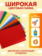 Набор бумаги бархатной А4, 8 листов, 8 цветов, плотность 110 г/м² - Фото 2