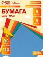 Набор самоклеящейся бумаги А4, бархатной, 5 листов, 5 цветов, плотность 110 г/м² - Фото 1