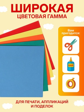 Набор самоклеящейся бумаги А4, бархатной, 5 листов, 5 цветов, плотность 110 г/м²
