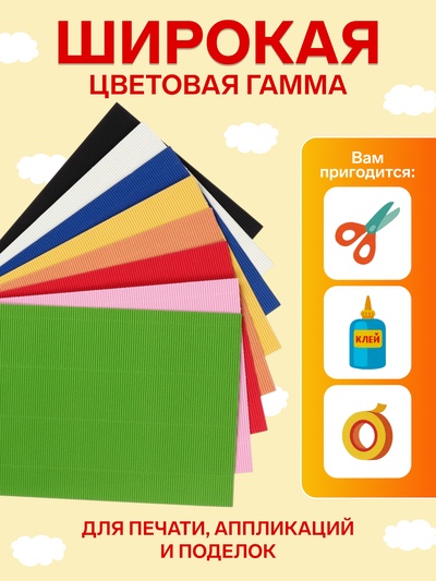 Набор бумаги гофрированной А4, 8 листов, 8 цветов, плотность 160 г/м²