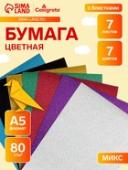 Набор бумаги с блёстками А5, 7 листов, 7 цветов, 80 г/м² - Фото 1
