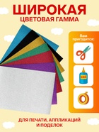 Набор бумаги с блёстками А5, 7 листов, 7 цветов, 80 г/м² - Фото 2