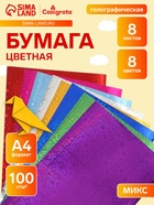 Набор бумаги голографической «Звезды» А4, 8 листов, 8 цветов, рисунок, 100 г/м² - Фото 1