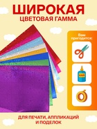 Набор бумаги голографической «Звезды» А4, 8 листов, 8 цветов, рисунок, 100 г/м² - Фото 2