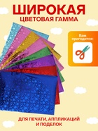 Набор бумаги голографической самоклеящейся «Звезды» А4, 8 листов, 8 цветов, рисунок, 80 г/м² - Фото 2