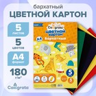 Картон бархатный А4, 5 листов, 5 цветов, 180 г/м2 7160572 - фото 52833995