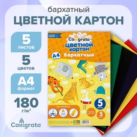 Картон бархатный А4, 5 листов, 5 цветов, 180 г/м2 7160572