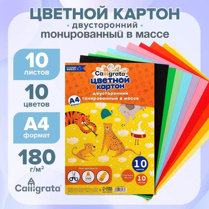 Картон цветной двусторонний А4, тонированный в массе, 10 листов, 10 цветов, 180 г/м2 - Фото 1