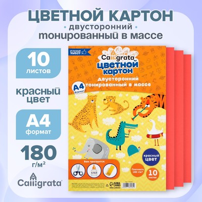 Картон цветной двусторонний А4, тонированный в массе, 10 листов, 180 г/м², красный