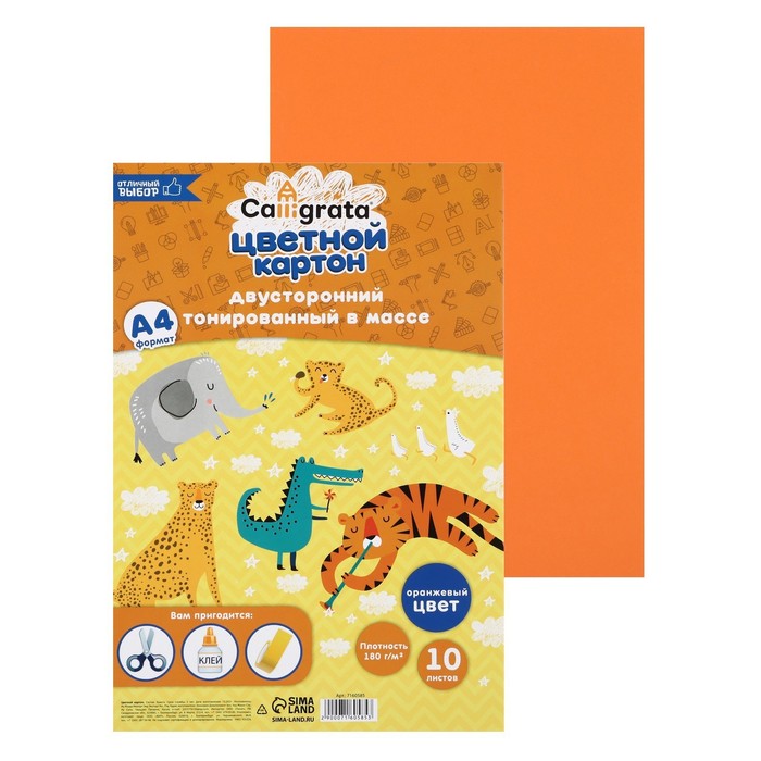 Картон цветной двусторонний А4, тонированный в массе, 10 листов, 180 г/м², оранжевый
