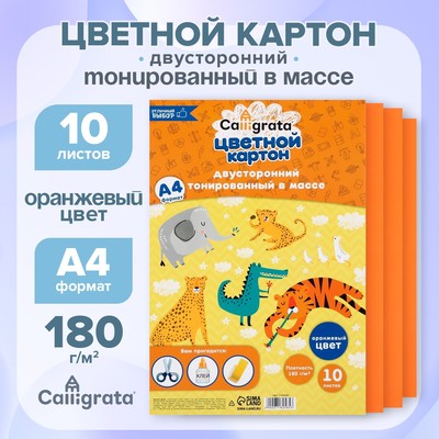 Картон цветной двусторонний А4, тонированный в массе, 10 листов, 180 г/м², оранжевый