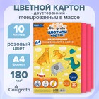 Картон цветной двусторонний А4, тонированный в массе, 10 листов, 180 г/м2, розовый - фото 321988635