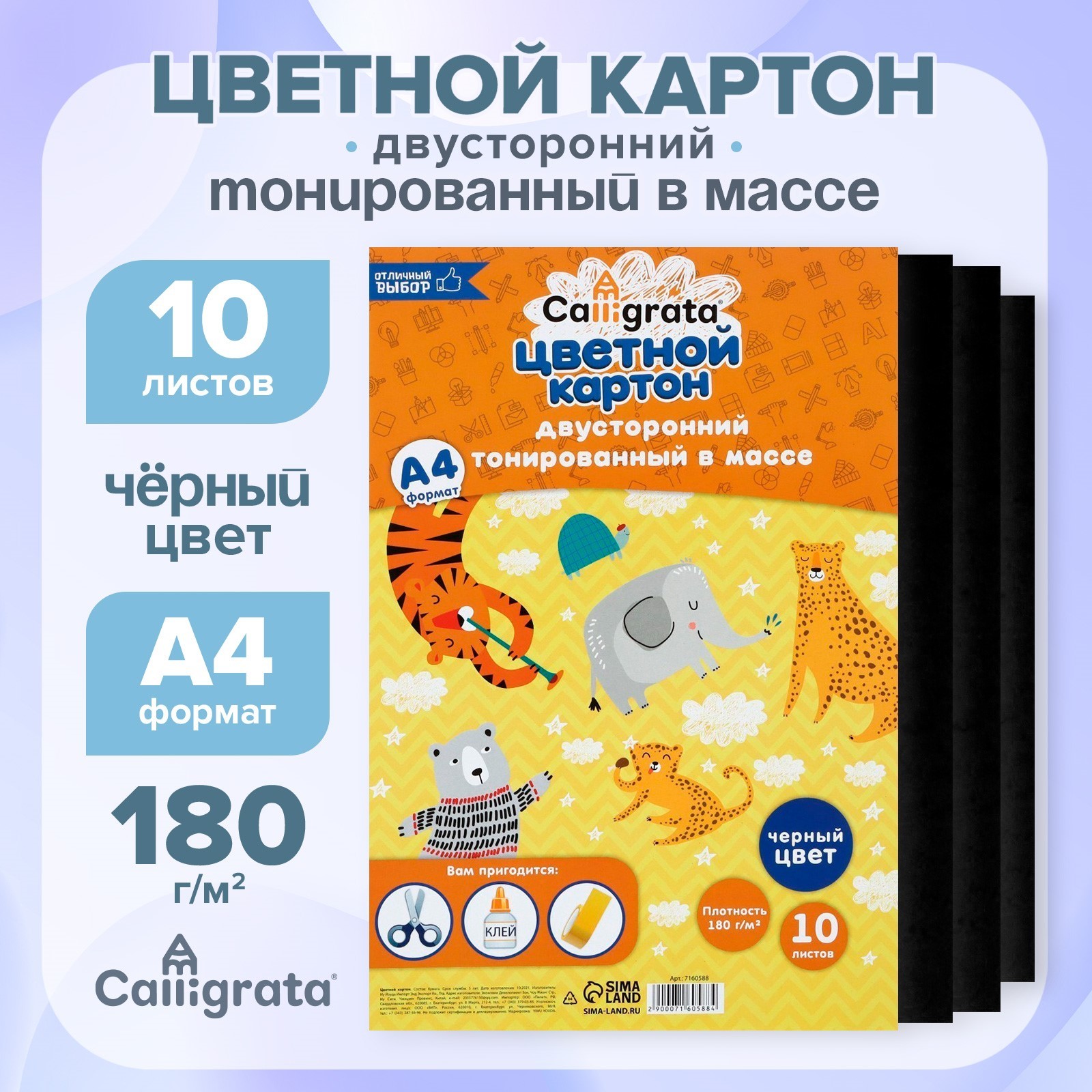 Картон цветной двусторонний А4, тонированный в массе, 10 листов, 180 г ...