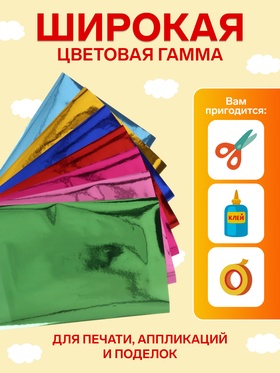 Фольга цветная А4, 7 листов, 7 цветов, 100 г/м²