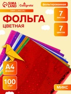 Набор фольги цветной формат А4, 7 листов, 7 цветов, ГОЛОГРАФИЧЕСКОЙ звезды, плотность 100 г/м² - Фото 1