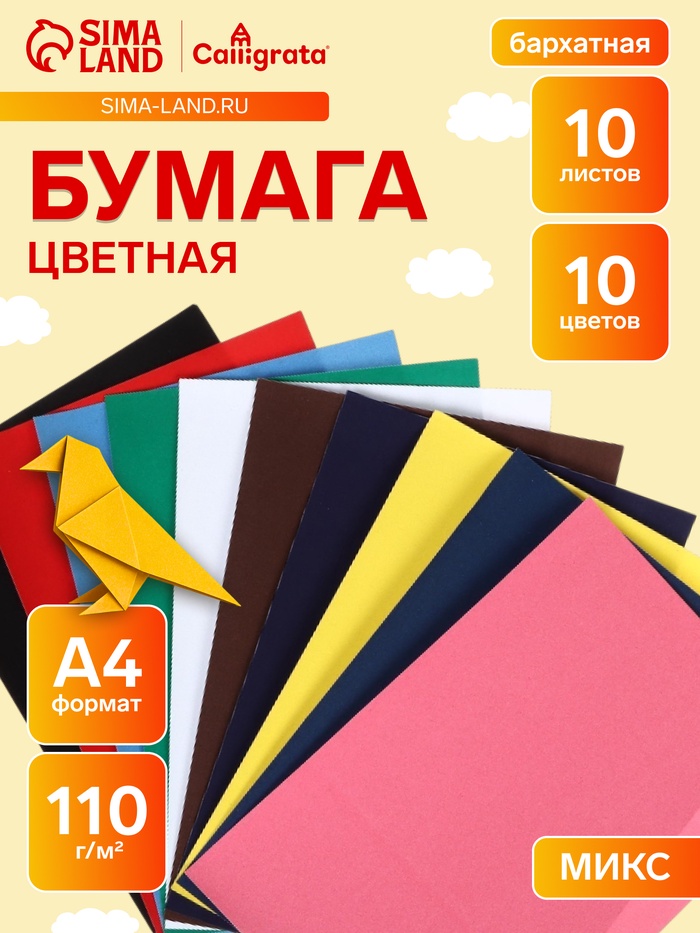 Набор бумаги бархатной А4, 10 листов, 10 цветов, плотность 110 г/м² - Фото 1