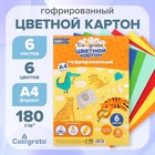 Картон гофрированный А4, 6 листов, 6 цветов, 180 г/м2 7160595 - фото 13196680