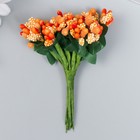 Цветы для декорирования "Соцветие" апельсин 1 букет=12 цветов 8,5 см - фото 318815274