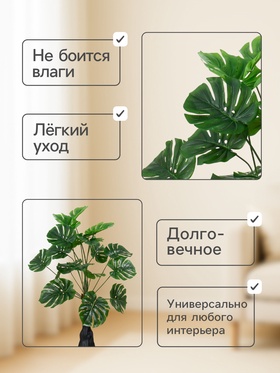 Дерево искусственное «Монстера тропическая», h=80 см
