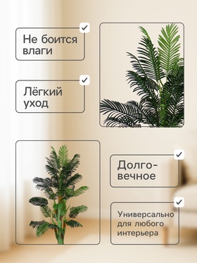 Дерево искусственное «Финиковая пальма», h=170 см