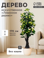 Дерево искусственное «Лимонное дерево», h=170 см - Фото 1