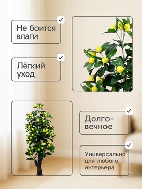Дерево искусственное «Лимонное дерево», h=170 см