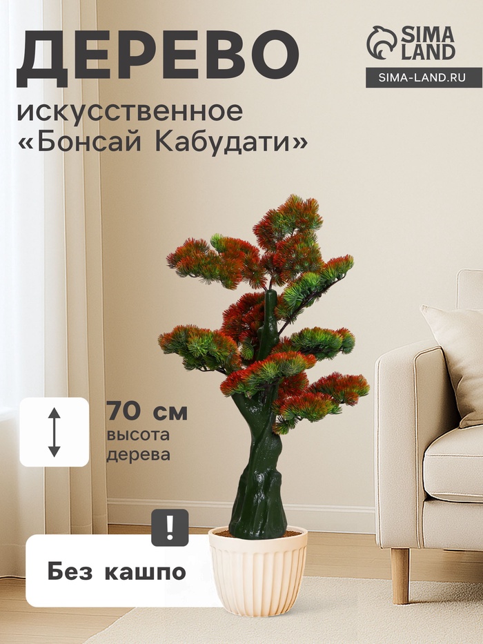Дерево искусственное «Бонсай Кабудати», h=70 см - Фото 1