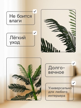 Дерево искусственное «Пальма Хамедорея», h=100 см