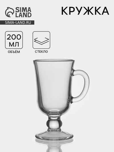 Кружка «Глинтвейн», 200 мл, стекло, прозрачная