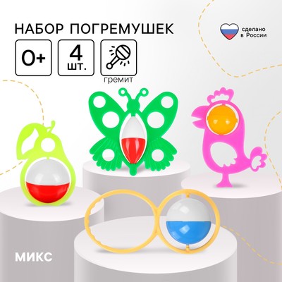 Набор погремушек «Солнечный день», 4шт, цвет МИКС, Аэлита