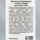 Шампунь антипаразитарный от блох и клещей «МОЙ ВЫБОР», 200 мл, для кошек и собак - Фото 3