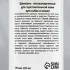 Шампунь "МОЙ ВЫБОР" гипоаллергенный, для чувствительной кожи, для собаки кошек, 200 мл - Фото 3