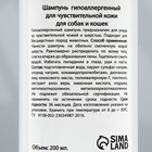 Шампунь "МОЙ ВЫБОР" гипоаллергенный, для чувствительной кожи, для собаки кошек, 200 мл - фото 9895397