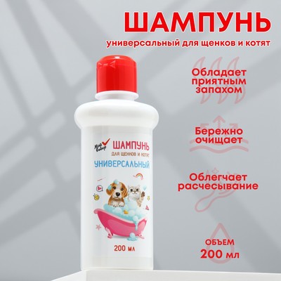 Шампунь «МОЙ ВЫБОР» универсальный, для щенков и котят, 200 мл