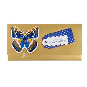 Конверт для денег "С Днем Рождения!" синяя бабочка
