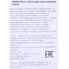 Маска Belov Ист Скин - ананас, для лица, тканевая, 38 мл - Фото 2