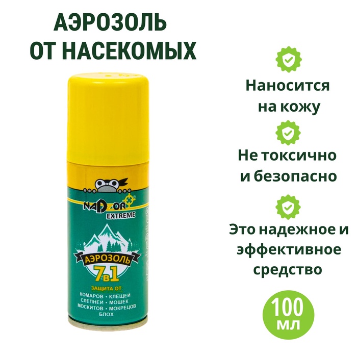 Аэрозоль от насекомых Nadzor Extreme, 7 в 1, 100 мл - Фото 1