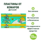 Пластины от комаров Nadzor, детские, без запаха, 10 шт. - Фото 1