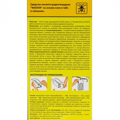 Ловушка для насекомых "Nadzor", 2 шт